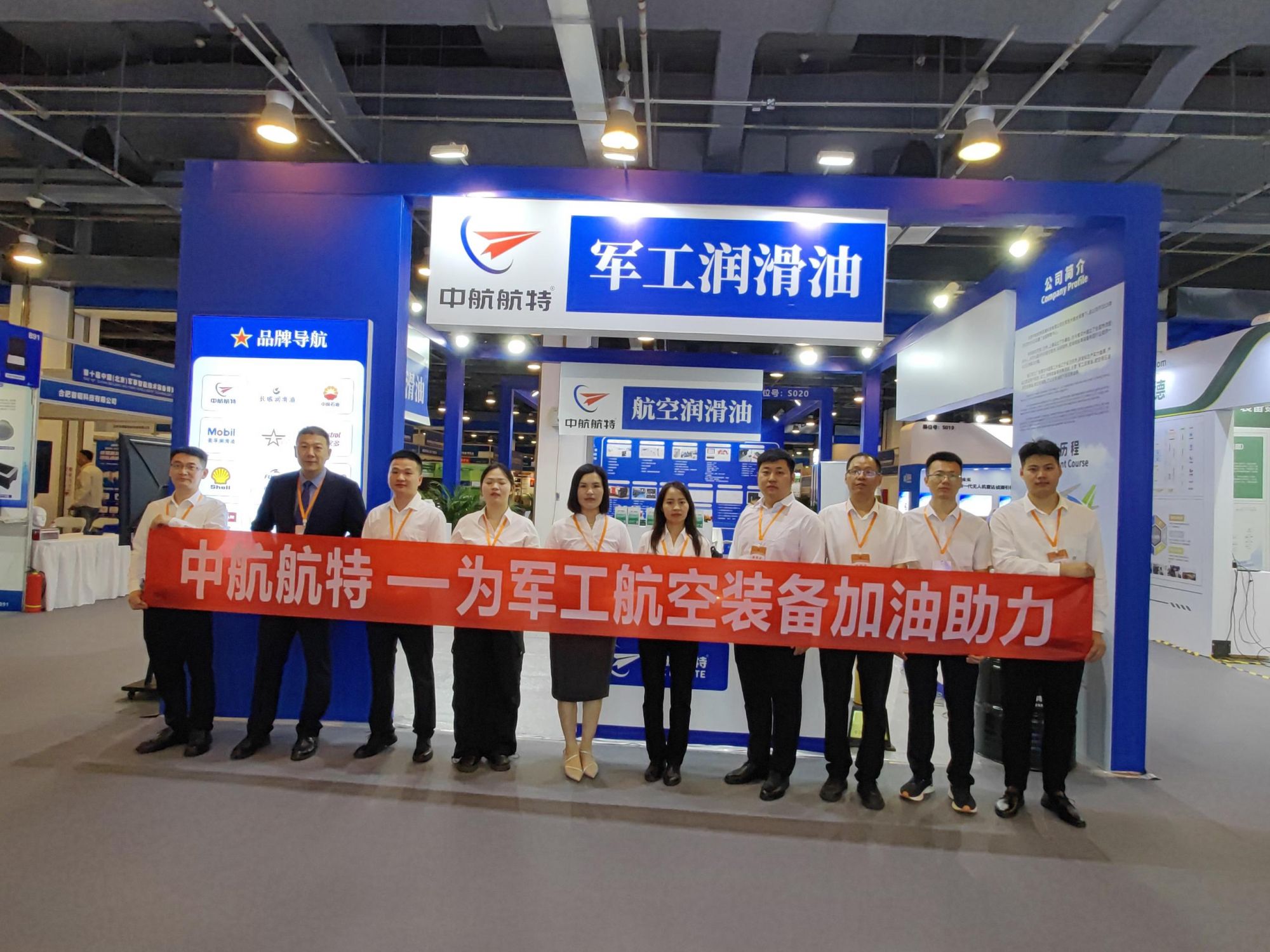 中航航特公司受邀参加第十届军事装备展