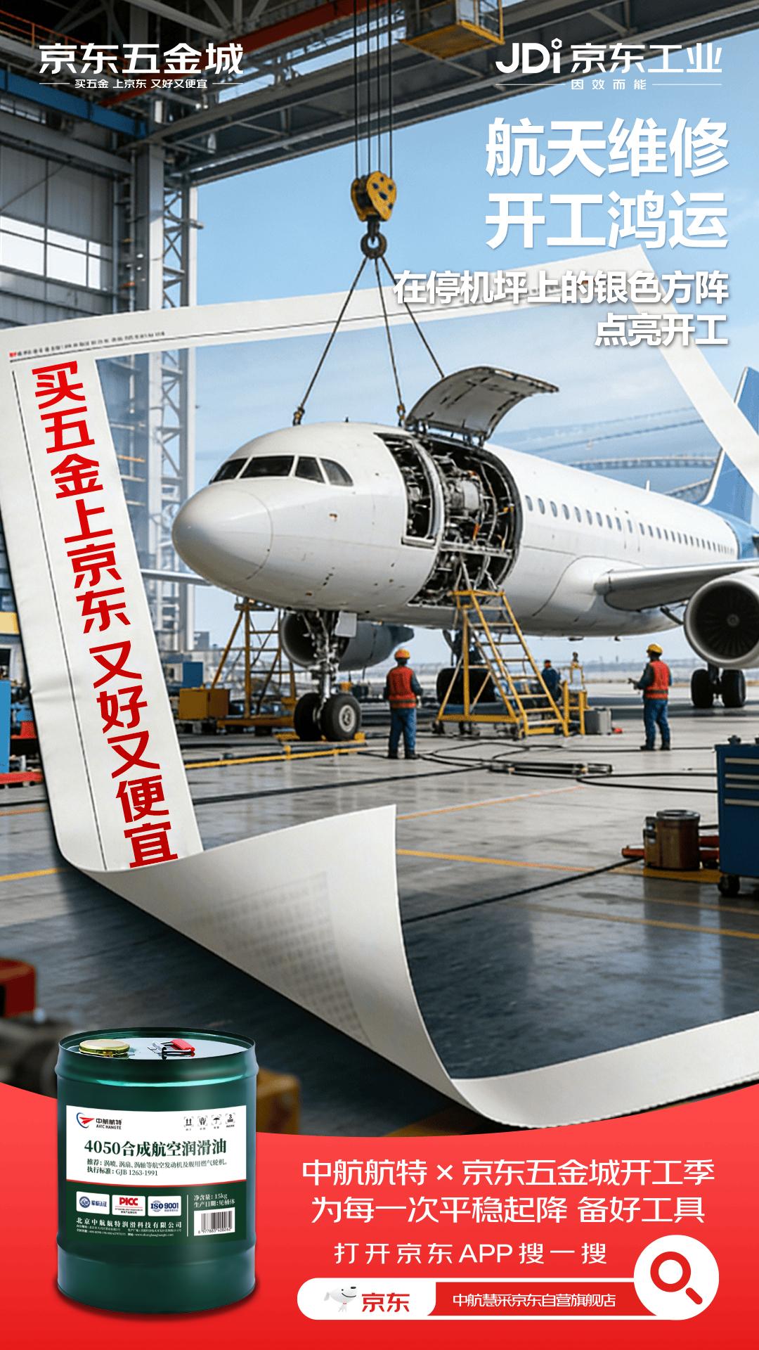 中航航特携手京东五金城【点亮·开工时刻】