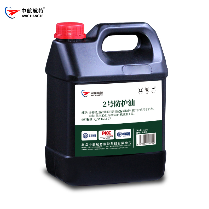 2号防护油